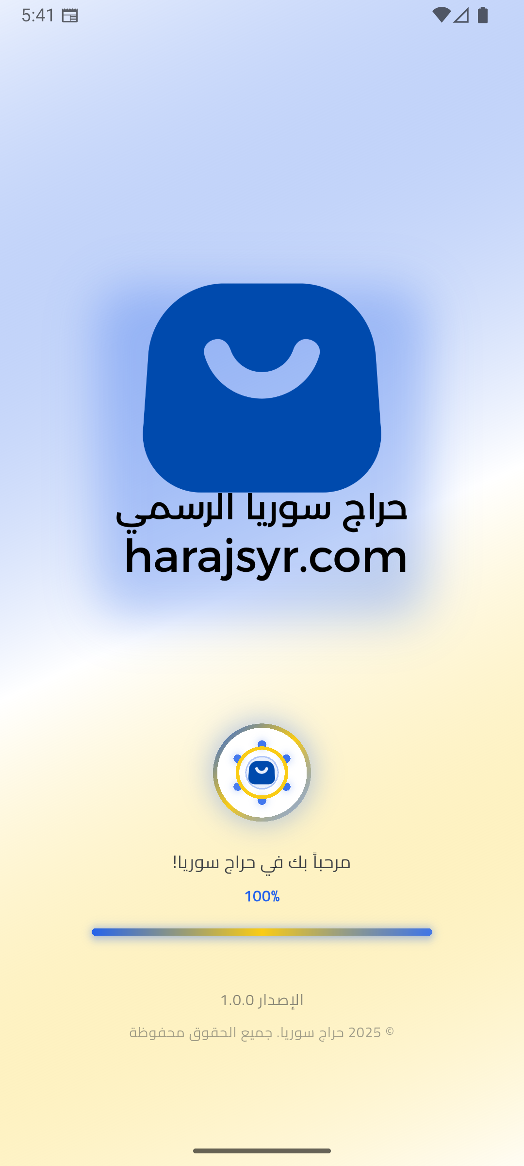 تطبيق حراج سوريا على الموبايل