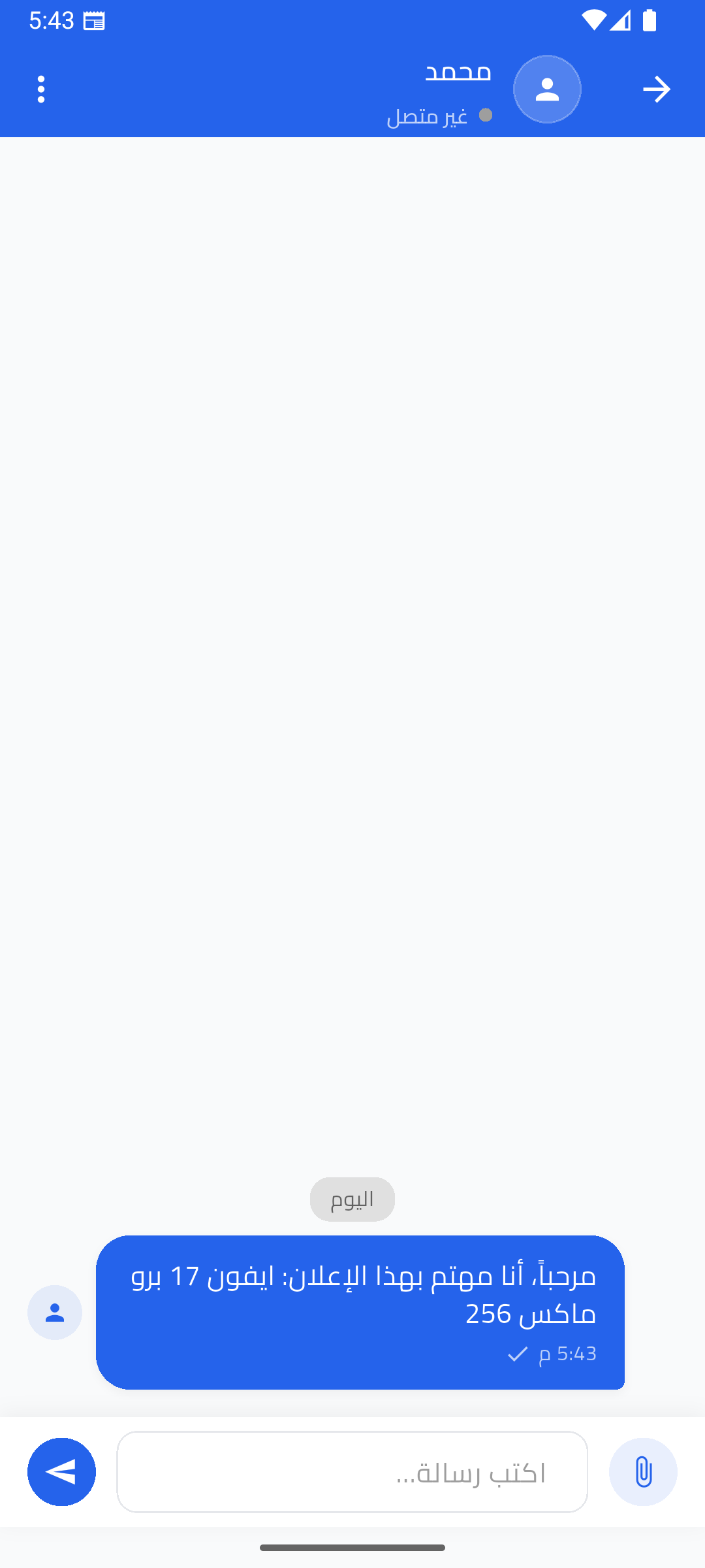 نظام الدردشة في تطبيق حراج سوريا